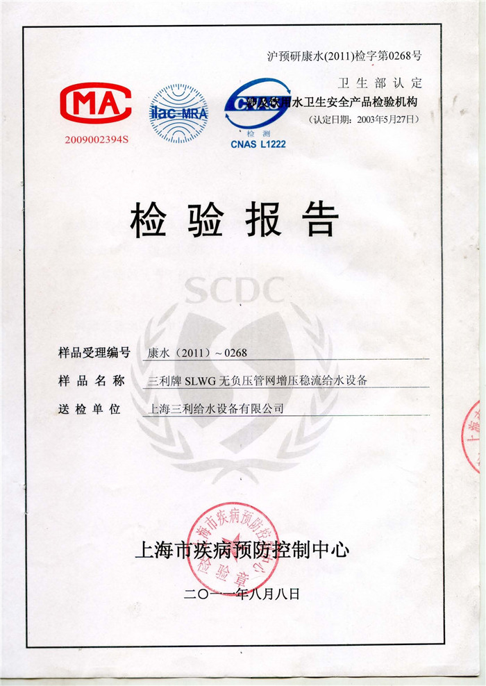 三利無負(fù)壓設(shè)備檢驗(yàn)報(bào)告（上海市疾病預(yù)防控制中心核發(fā)）